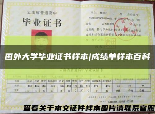 國外大學畢業證書樣本|成績單樣本百科縮略圖