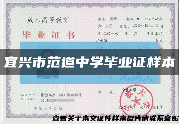 宜興市范道中學畢業證樣本縮略圖