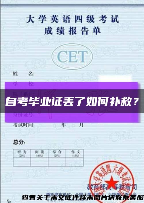 自考畢業證丟了如何補救？縮略圖