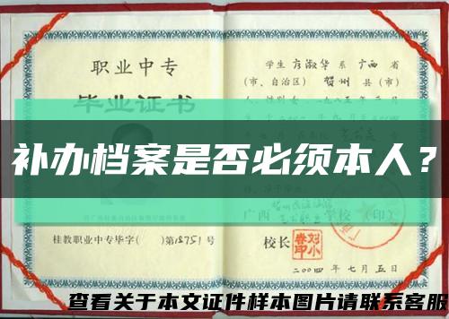補辦檔案是否必須本人？縮略圖