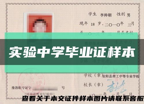 實驗中學畢業證樣本縮略圖