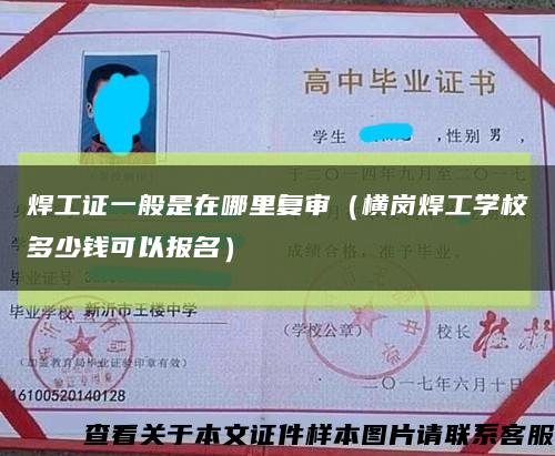 焊工證一般是在哪里復審（橫崗焊工學校多少錢可以報名）縮略圖