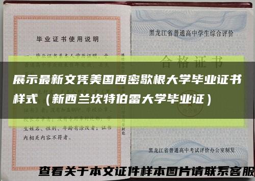 展示最新文憑美國西密歇根大學畢業證書樣式（新西蘭坎特伯雷大學畢業證）縮略圖