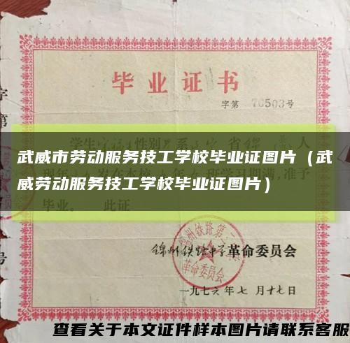 武威市勞動服務技工學校畢業證圖片（武威勞動服務技工學校畢業證圖片）縮略圖