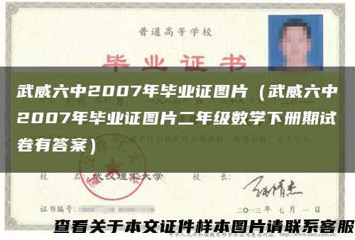 武威六中2007年畢業證圖片（武威六中2007年畢業證圖片二年級數學下冊期試卷有答案）縮略圖