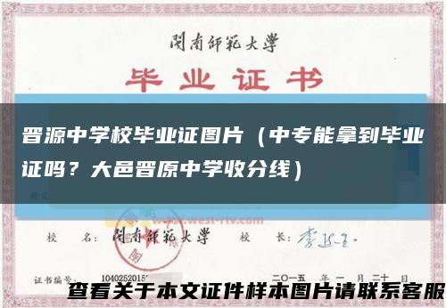 晉源中學校畢業證圖片（中專能拿到畢業證嗎？大邑晉原中學收分線）縮略圖