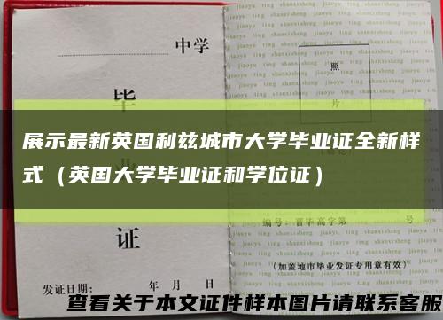 展示最新英國利茲城市大學畢業證全新樣式（英國大學畢業證和學位證）縮略圖