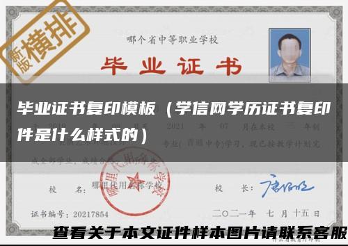 畢業證書復印模板（學信網學歷證書復印件是什么樣式的）縮略圖