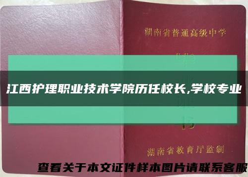 江西護理職業技術學院歷任校長,學校專業縮略圖