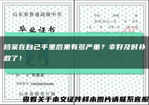檔案在自己手里后果有多嚴重？幸好及時補救了！縮略圖