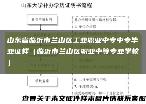 山東省臨沂市蘭山區工業職業中專中專畢業證樣（臨沂市蘭山區職業中等專業學校）縮略圖