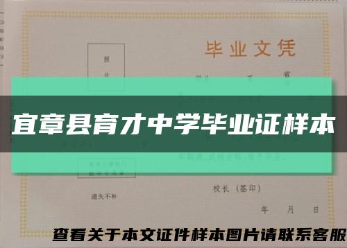 宜章縣育才中學畢業證樣本縮略圖