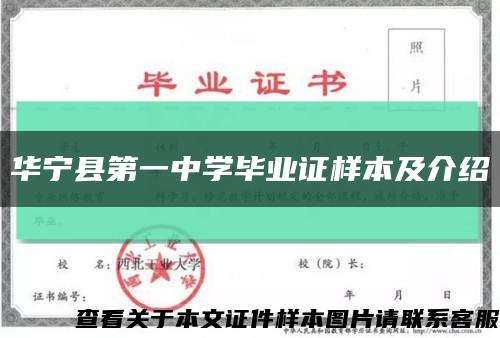 華寧縣第一中學畢業證樣本及介紹縮略圖