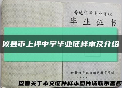 攸縣市上坪中學畢業證樣本及介紹縮略圖