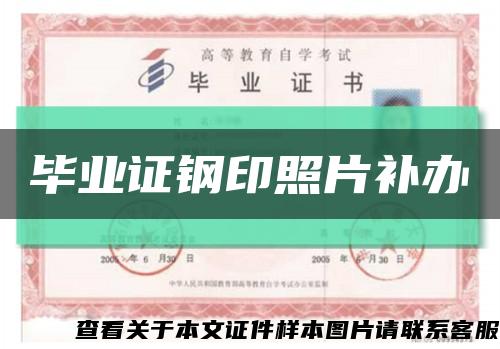畢業證鋼印照片補辦縮略圖