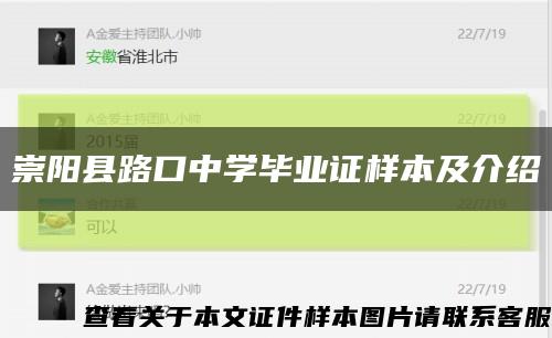 崇陽縣路口中學畢業證樣本及介紹縮略圖