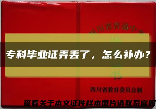 ?？飘厴I證弄丟了，怎么補辦？縮略圖