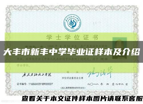 大豐市新豐中學畢業證樣本及介紹縮略圖