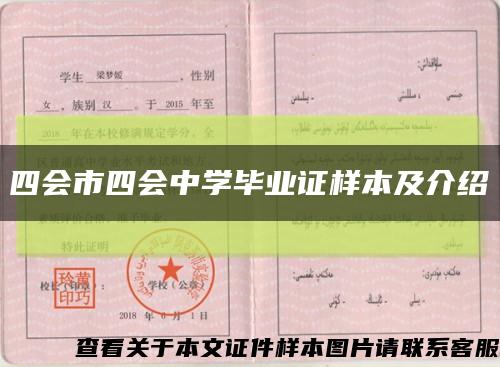 四會市四會中學畢業證樣本及介紹縮略圖