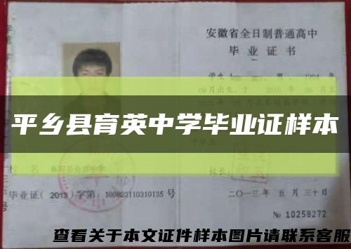 平鄉縣育英中學畢業證樣本縮略圖