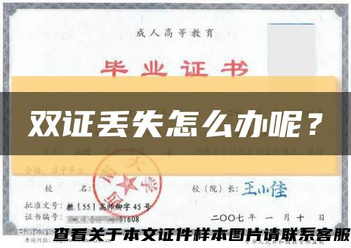 雙證丟失怎么辦呢？縮略圖