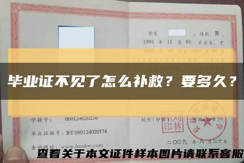 畢業證不見了怎么補救？要多久？縮略圖