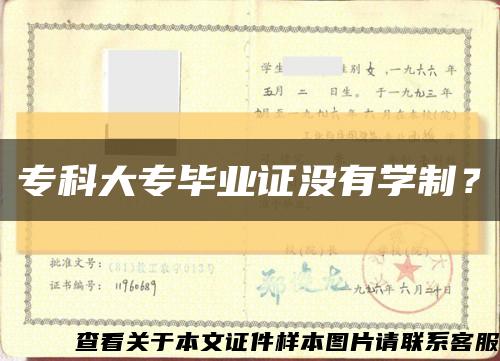 ?？拼髮．厴I證沒有學制？縮略圖