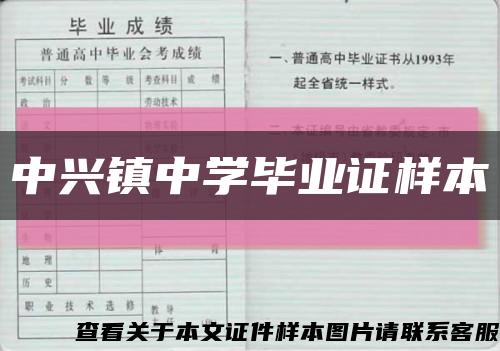 中興鎮中學畢業證樣本縮略圖