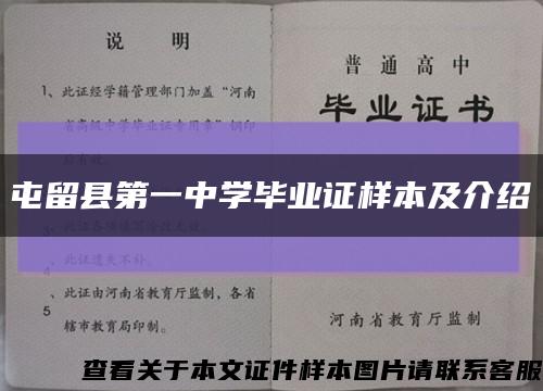 屯留縣第一中學畢業證樣本及介紹縮略圖