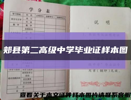 郟縣第二高級中學畢業證樣本圖縮略圖