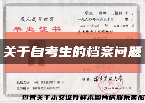 關于自考生的檔案問題縮略圖