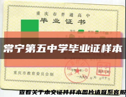 常寧第五中學畢業證樣本縮略圖
