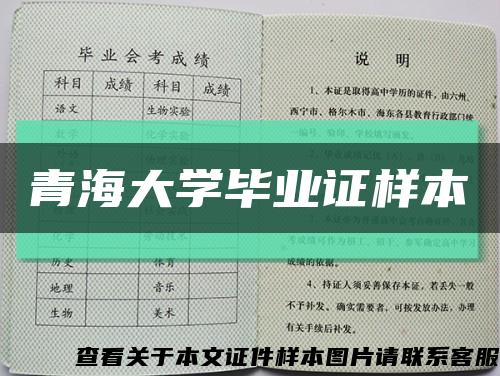 青海大學畢業證樣本縮略圖