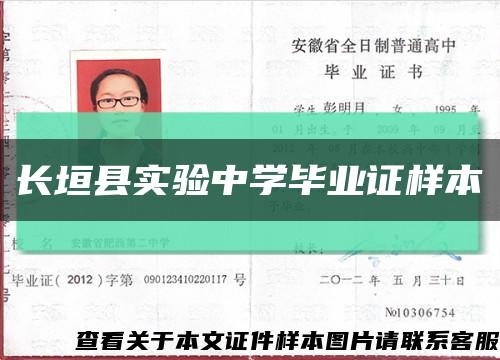 長垣縣實驗中學畢業證樣本縮略圖
