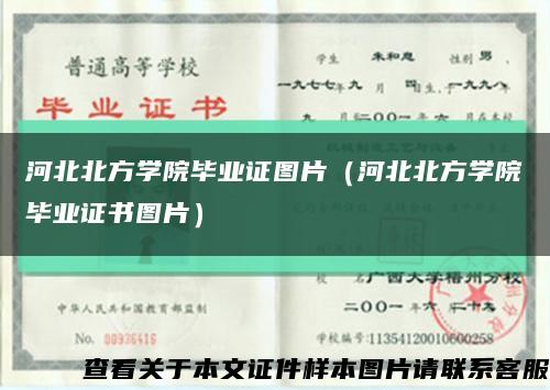 河北北方學院畢業證圖片（河北北方學院畢業證書圖片）縮略圖
