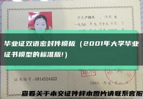 畢業證雙語密封件模板（2001年大學畢業證書模型的標準版!）縮略圖