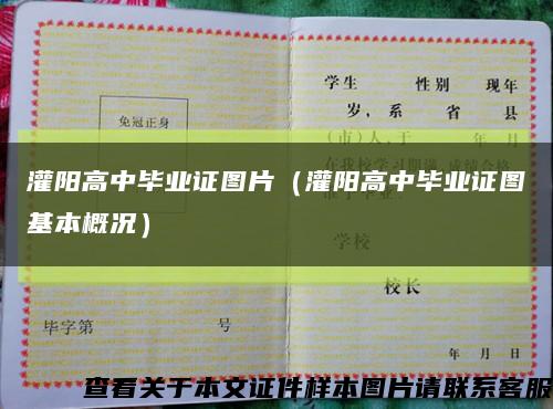 灌陽高中畢業證圖片（灌陽高中畢業證圖基本概況）縮略圖
