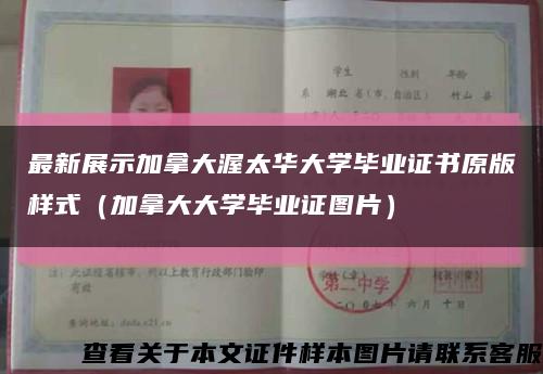 最新展示加拿大渥太華大學畢業證書原版樣式（加拿大大學畢業證圖片）縮略圖
