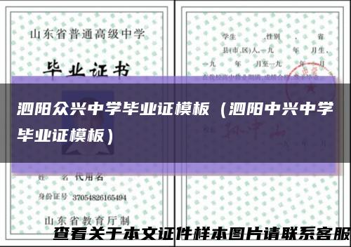 泗陽眾興中學畢業證模板（泗陽中興中學畢業證模板）縮略圖