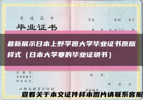 最新展示日本上野學園大學畢業證書原版樣式（日本大學要的畢業證明書）縮略圖