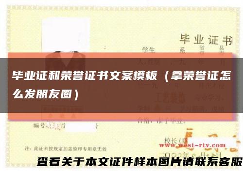 畢業證和榮譽證書文案模板（拿榮譽證怎么發朋友圈）縮略圖