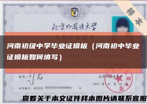 河南初級中學畢業證模板（河南初中畢業證模板如何填寫）縮略圖