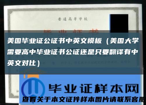 美國畢業證公證書中英文模板（美國大學需要高中畢業證書公證還是只要翻譯有中英文對比）縮略圖