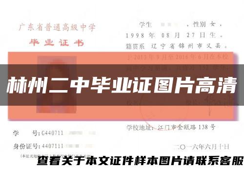 林州二中畢業證圖片高清縮略圖