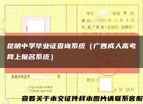 昆明中學畢業證查詢系統（廣西成人高考網上報名系統）縮略圖