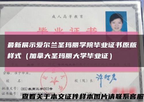最新展示愛爾蘭圣瑪麗學院畢業證書原版樣式（加拿大圣瑪麗大學畢業證）縮略圖