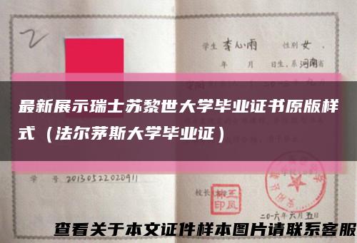 最新展示瑞士蘇黎世大學畢業證書原版樣式（法爾茅斯大學畢業證）縮略圖