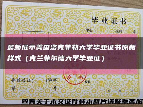 最新展示美國洛克菲勒大學畢業證書原版樣式（克蘭菲爾德大學畢業證）縮略圖