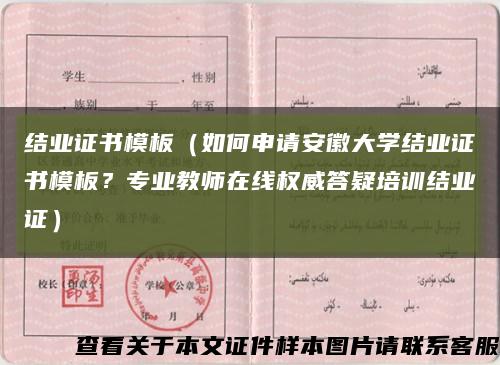 結業證書模板（如何申請安徽大學結業證書模板？專業教師在線權威答疑培訓結業證）縮略圖