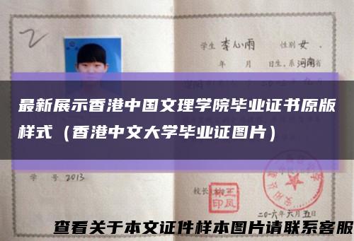 最新展示香港中國文理學院畢業證書原版樣式（香港中文大學畢業證圖片）縮略圖